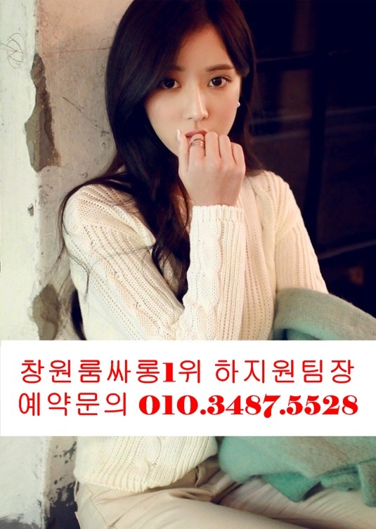 창원룸싸롱